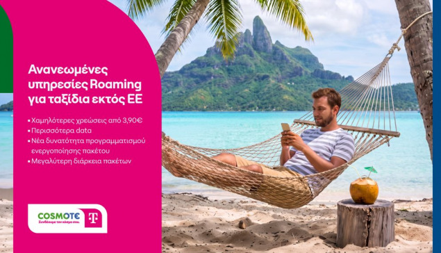 Roaming με χαμηλότερες χρεώσεις και περισσότερα data από την COSMOTE TELEKOM