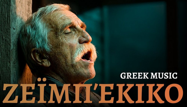 Αδερφέ μου Μπαγλαμά | Παραδοσιακό Ρεμπέτικο με Φιλότιμο & Καημό