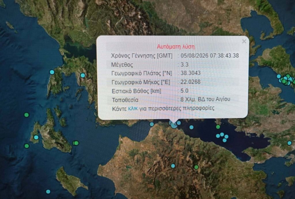 Ασθενής σεισμική δόνηση 3,3 Ρίχτερ βορειοδυτικά του Αιγίου