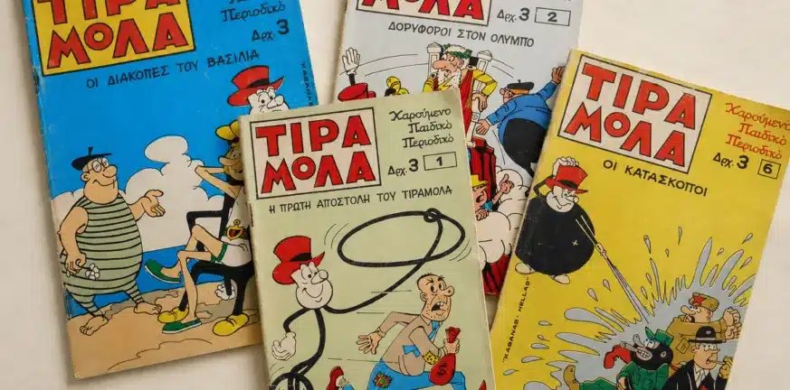 Τιραμόλα: Ο ήρωας από γόμα και κόλλα που έγινε ελληνική έκφραση