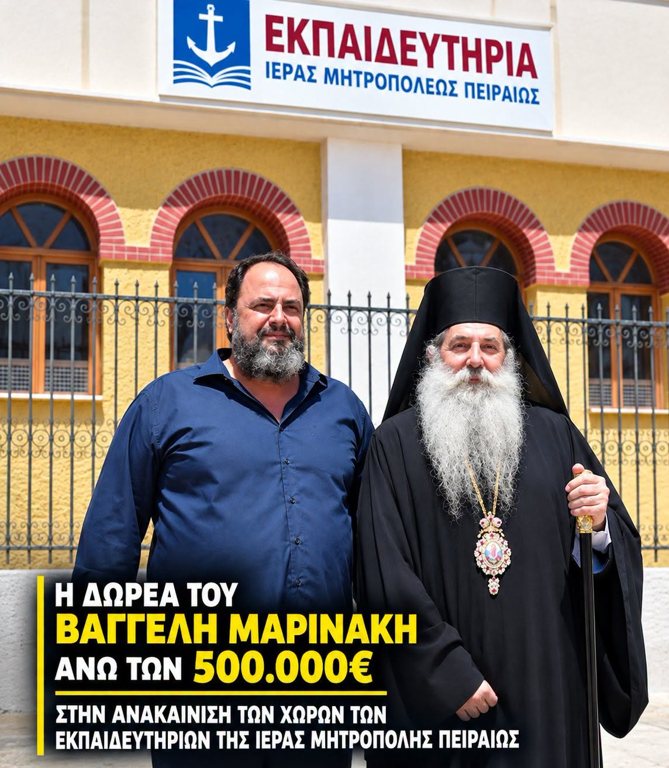 Ο Μητροπολίτης Πειραιώς ευχαριστεί τον Βαγγέλη Μαρινάκη