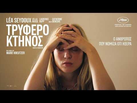 Τρυφερό Κτήνος - ταινία