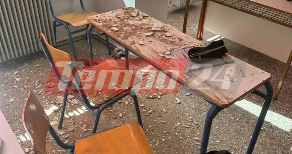 Πάτρα: Σοβάδες έπεσαν σε σχολική αίθουσα εν ώρα μαθήματος – Από θαύμα δεν τραυματίστηκε μαθήτρια