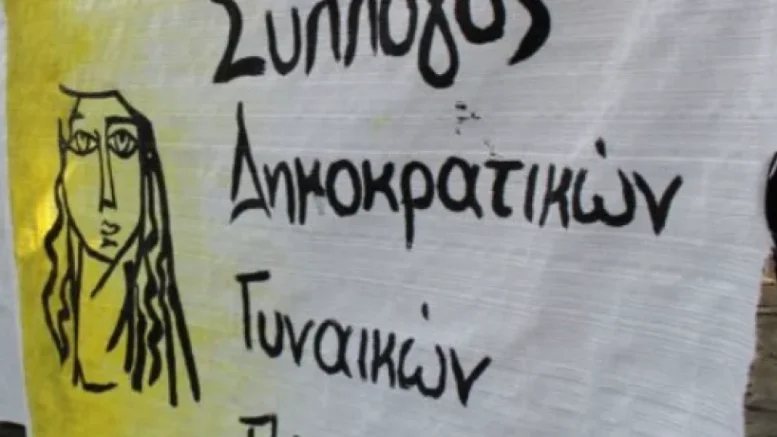 Πάτρα: Ο Σύλλογος Δημοκρατικών Γυναικών καλεί σε συλλαλητήριο