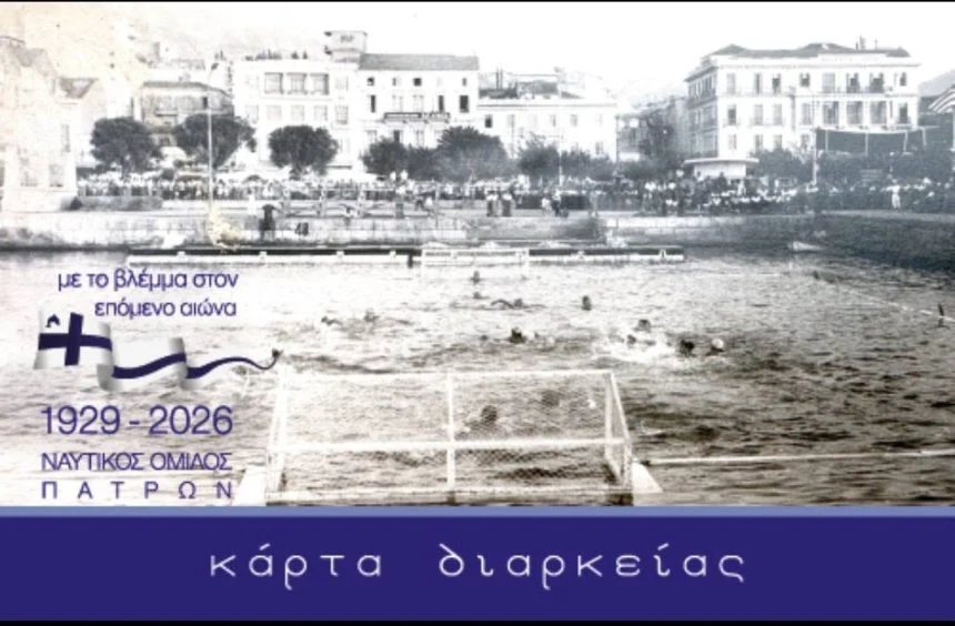 ΝΟΠ: Ξεκινά η διάθεση των καρτών διαρκείας για τις ομάδες πόλο της Α2