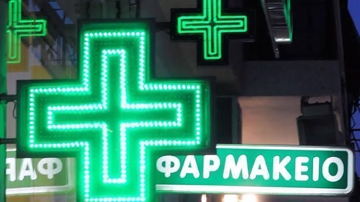 Εφημερεύοντα Φαρμακεία Πάτρας, Αχαΐας Δευτέρα, 12 Οκτωβρίου