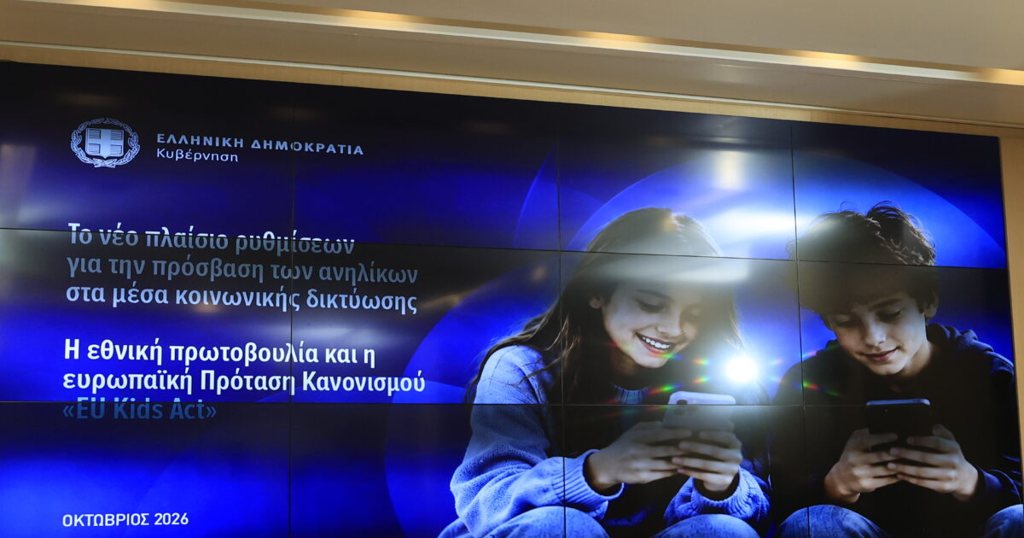 Στη Βουλή το νομοσχέδιο για τα social media: Απαγόρευση σε παιδιά κάτω των 15 ετών – Τι αλλάζει από το 2027