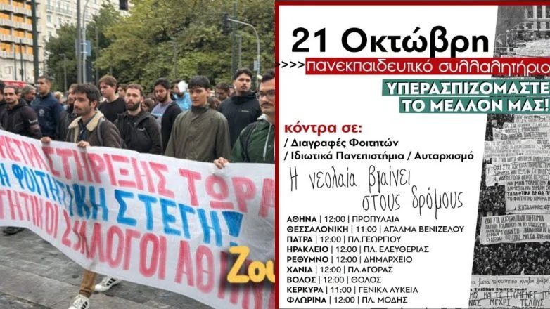 Πάτρα: Συγκέντρωση στην πλ. Γεωργίου – Κλιμάκωση των φοιτητικών κινητοποιήσεων