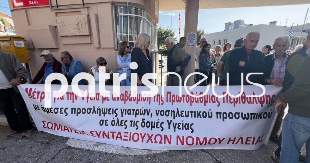 Ηλεία: Κινητοποίηση στο νοσοκομείο Αμαλιάδας από συνταξιούχους - Στο προσκήνιο η δημόσια υγεία
