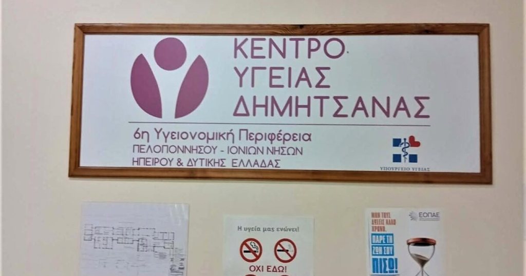 Πράσινη «ανάσα» για το Κέντρο Υγείας Δημητσάνας