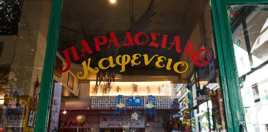 Τέλος εποχής στα Εξάρχεια: Η «Μουριά» κατεβάζει ρολά μετά από 111 χρόνια