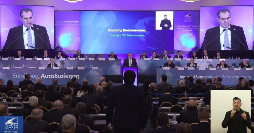 Στην Καλαμάτα το Ετήσιο Τακτικό Συνέδριο της ΚΕΔΕ στις 5-7 Νοεμβρίου – Στο επίκεντρο ο νέος Κώδικας Τοπικής Αυτοδιοίκησης